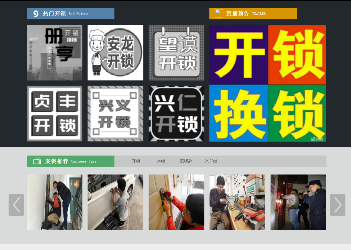 渑池黔西南开锁网门户网站